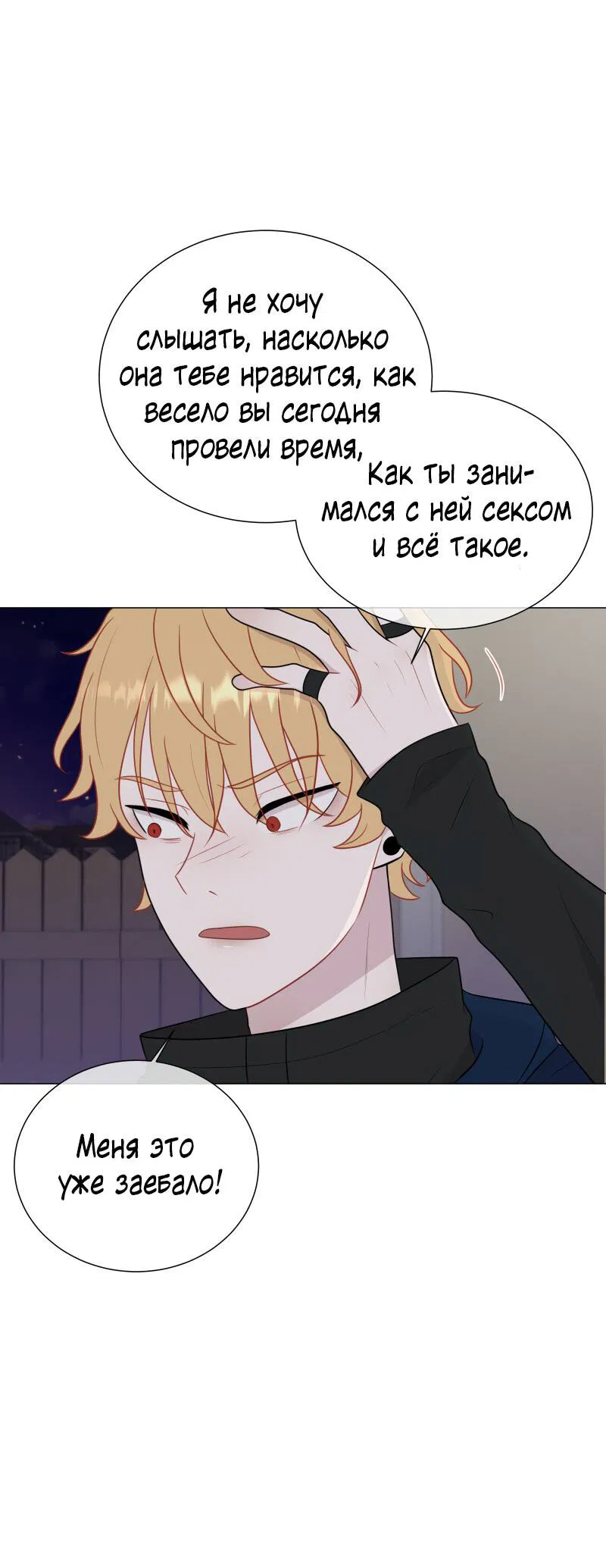 Манга Парень-девушка - Глава 65 Страница 17