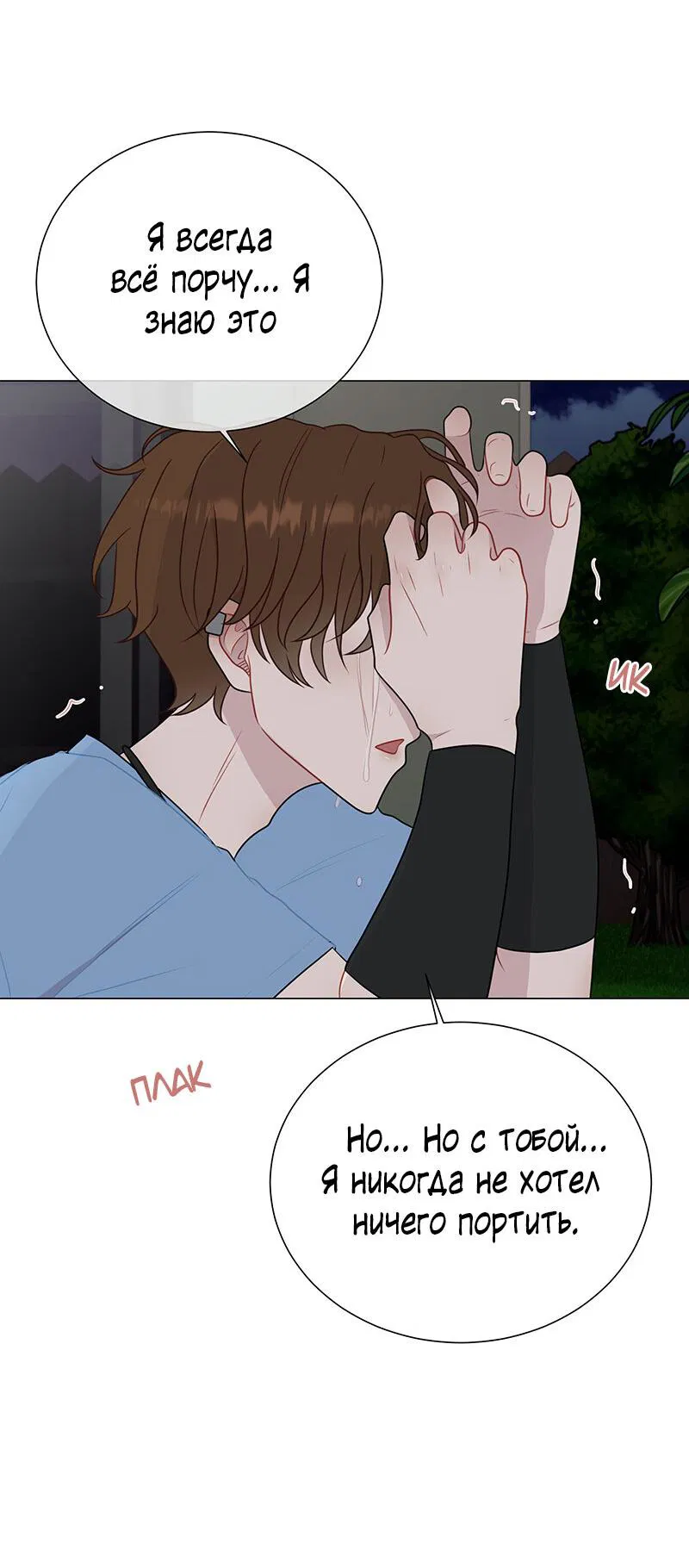 Манга Парень-девушка - Глава 66 Страница 17