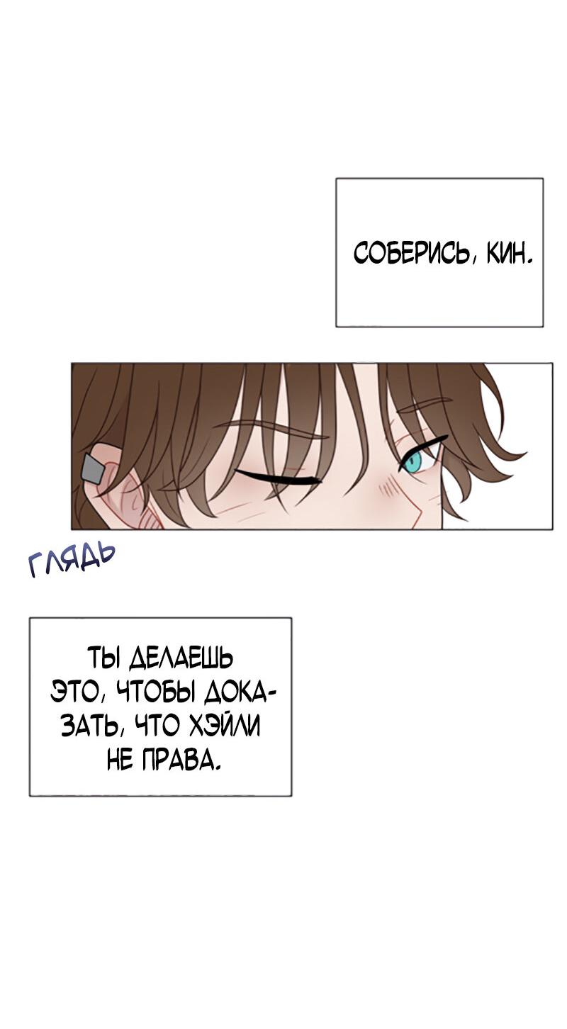 Манга Парень-девушка - Глава 70 Страница 8