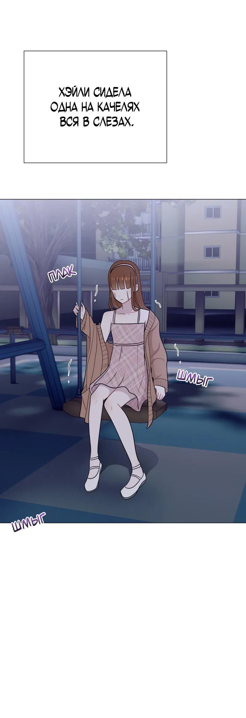 Манга Парень-девушка - Глава 72 Страница 21