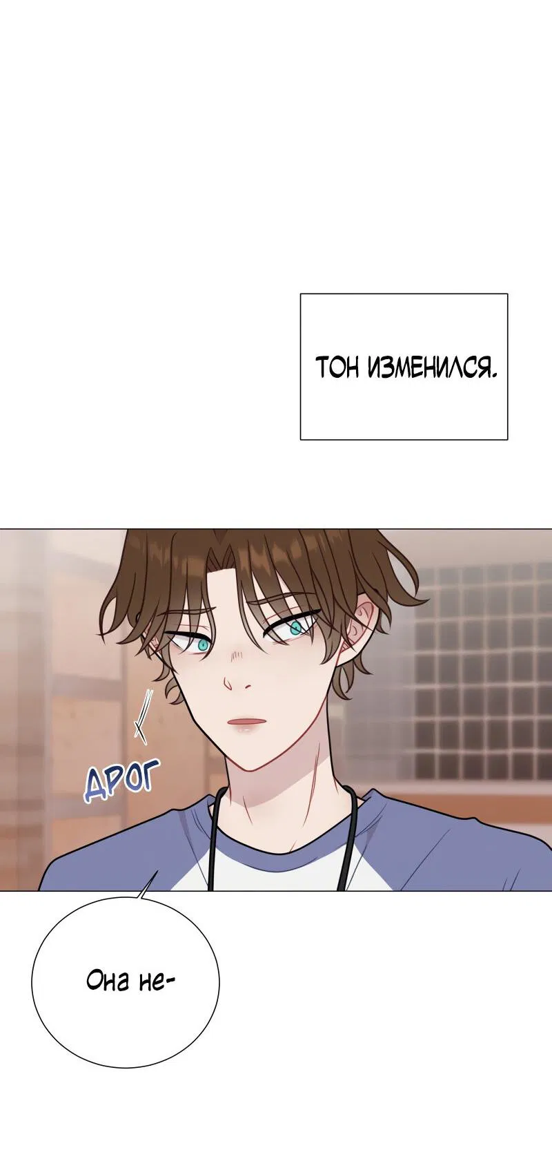 Манга Парень-девушка - Глава 72 Страница 8