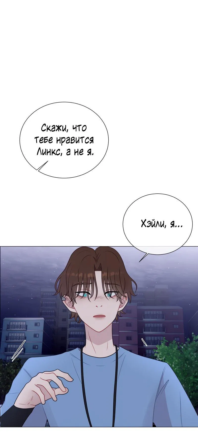 Манга Парень-девушка - Глава 72 Страница 35