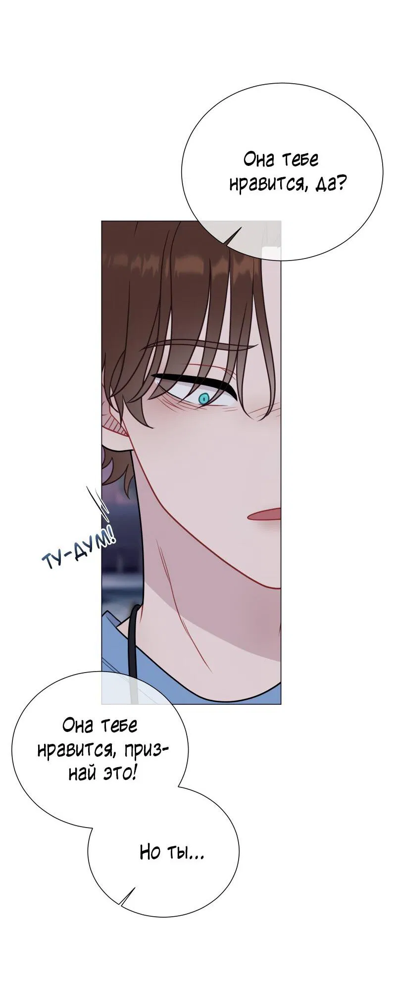 Манга Парень-девушка - Глава 72 Страница 30