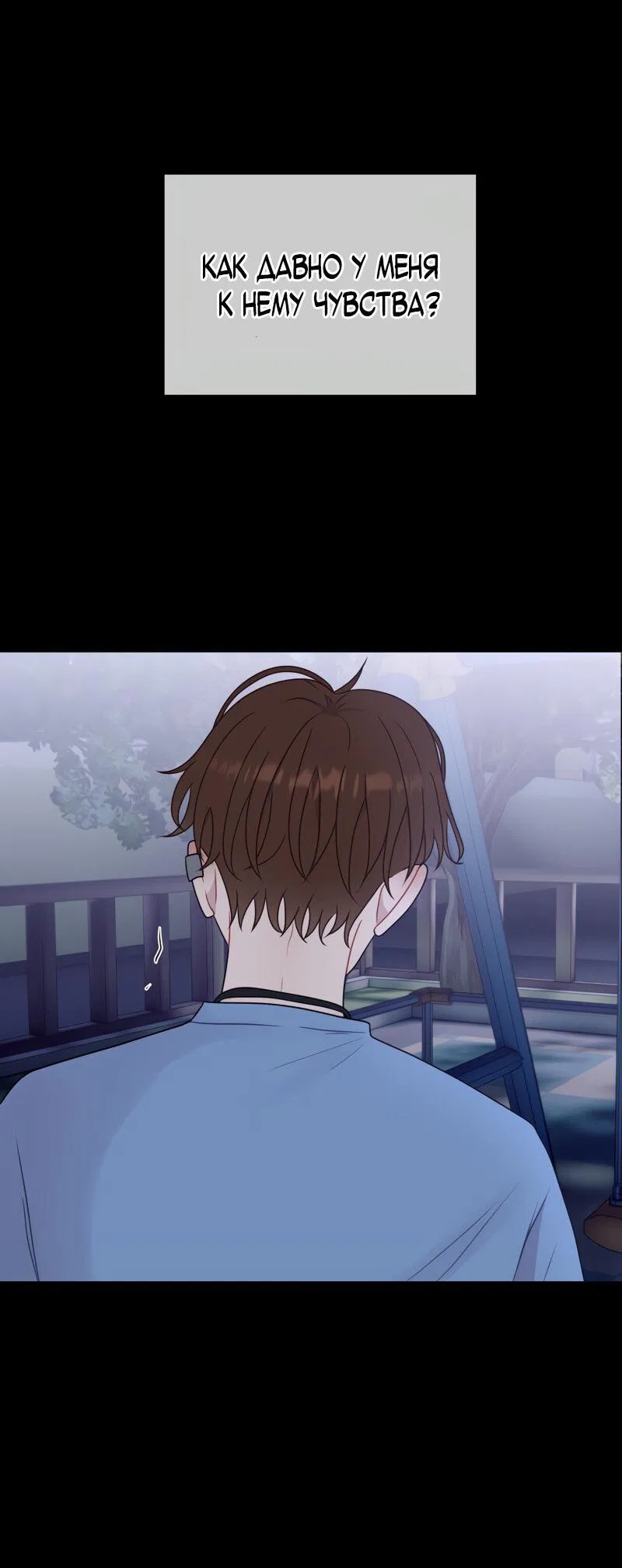 Манга Парень-девушка - Глава 72 Страница 53