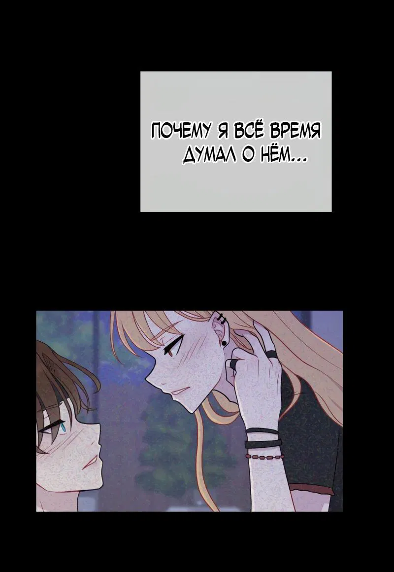 Манга Парень-девушка - Глава 72 Страница 45