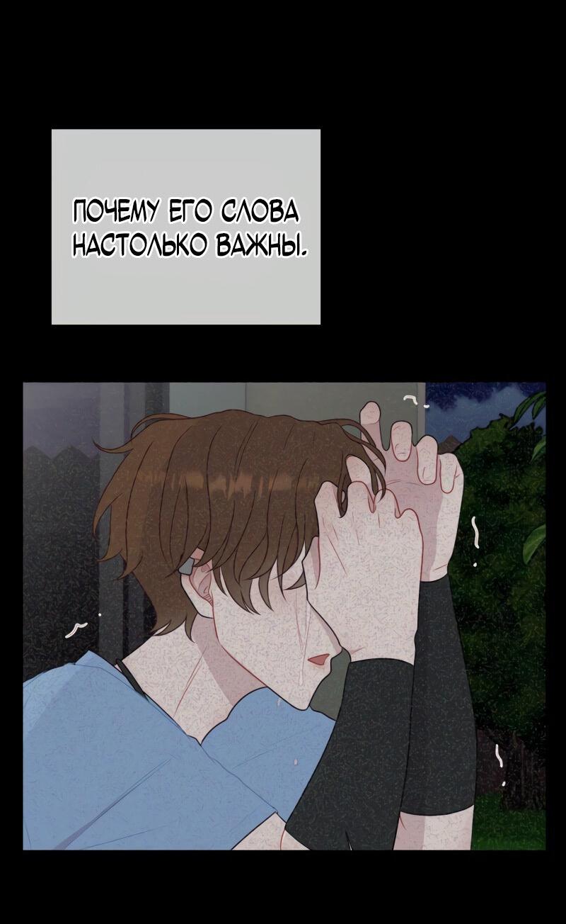 Манга Парень-девушка - Глава 72 Страница 50