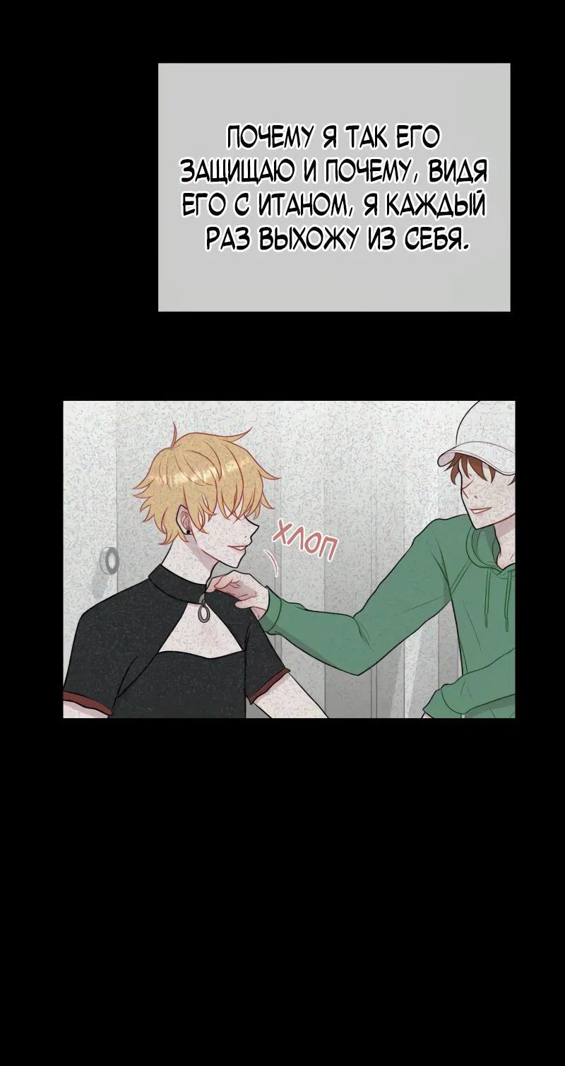 Манга Парень-девушка - Глава 72 Страница 51
