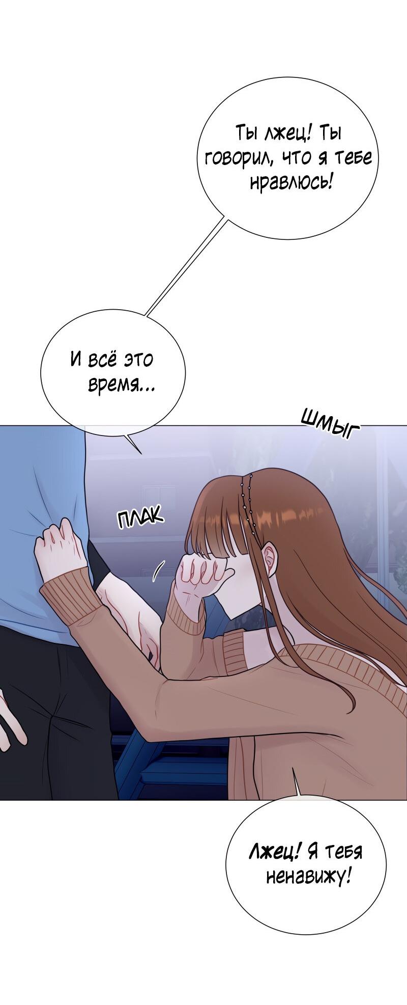 Манга Парень-девушка - Глава 72 Страница 31