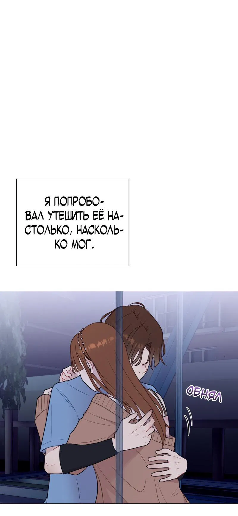 Манга Парень-девушка - Глава 72 Страница 22