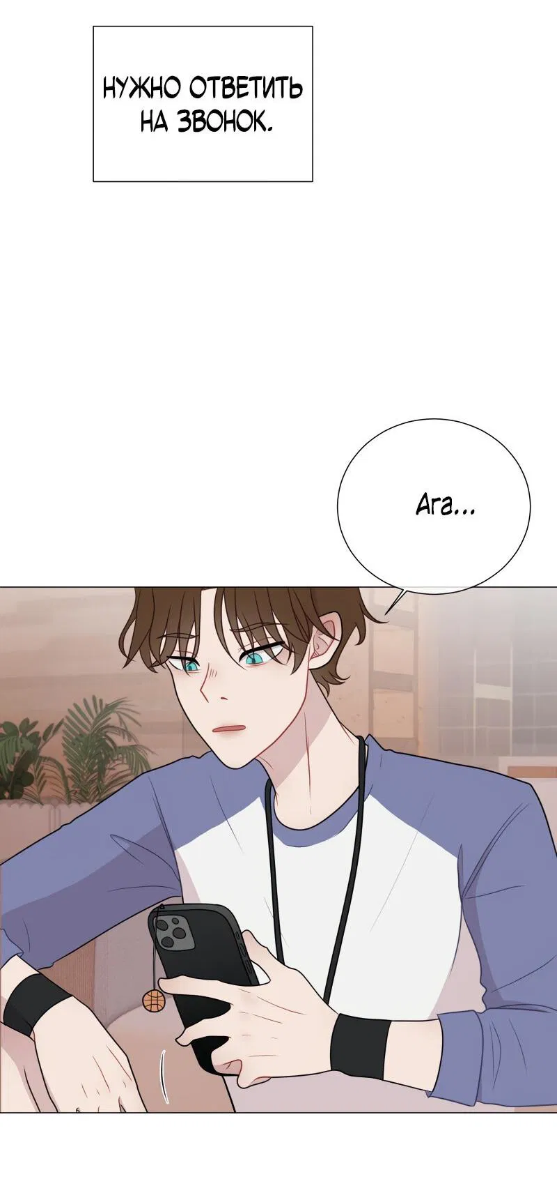 Манга Парень-девушка - Глава 72 Страница 10