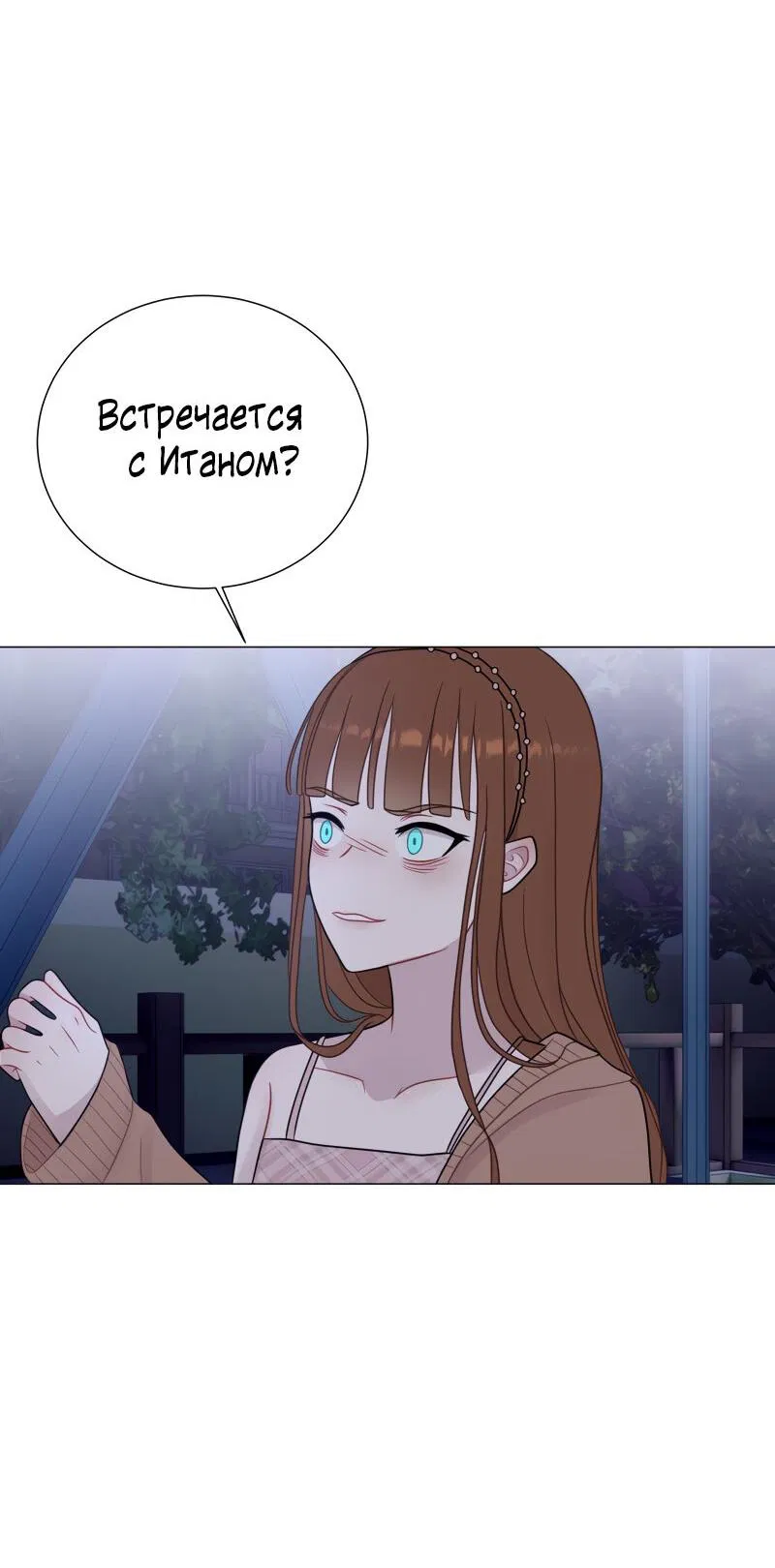 Манга Парень-девушка - Глава 72 Страница 37