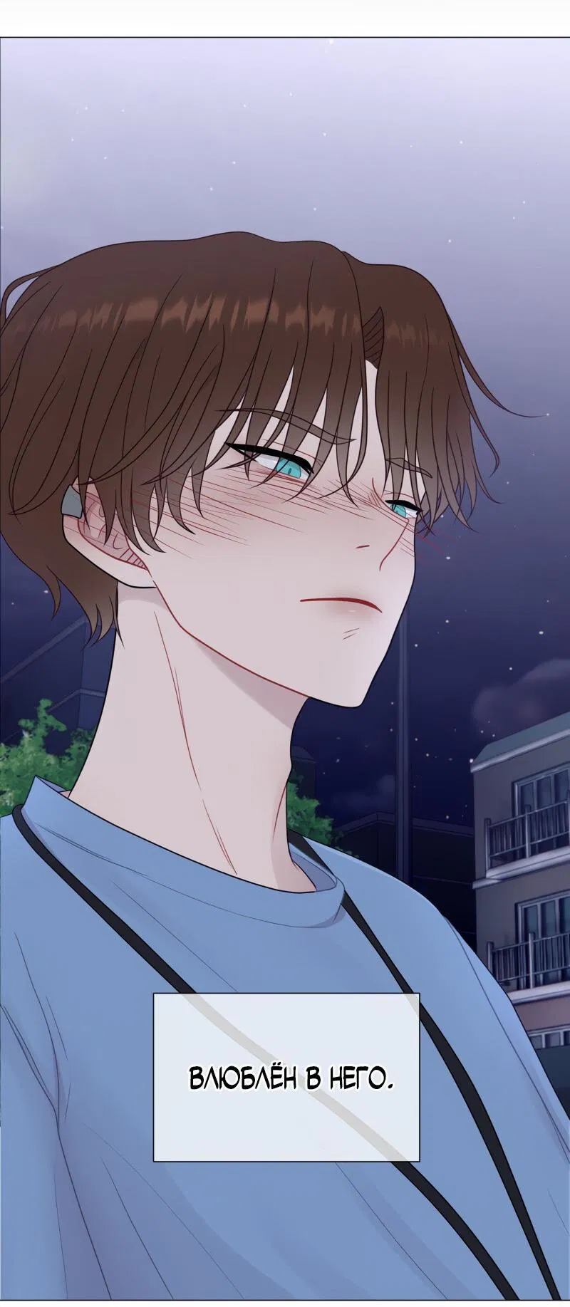 Манга Парень-девушка - Глава 72 Страница 59