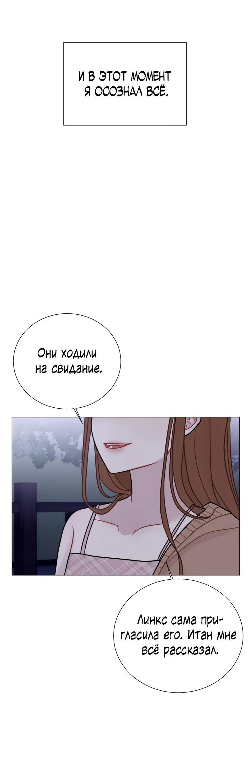 Манга Парень-девушка - Глава 72 Страница 39