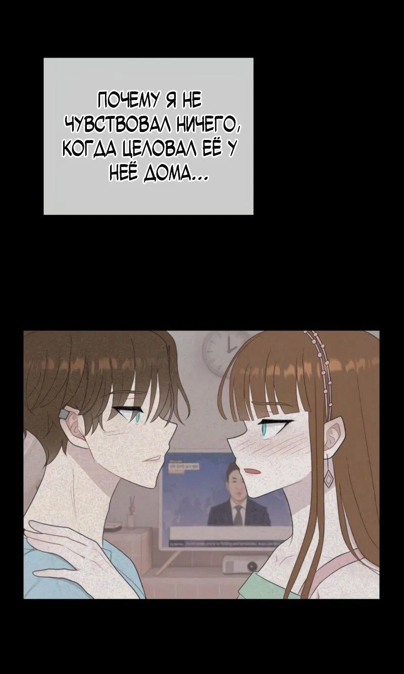 Манга Парень-девушка - Глава 72 Страница 44