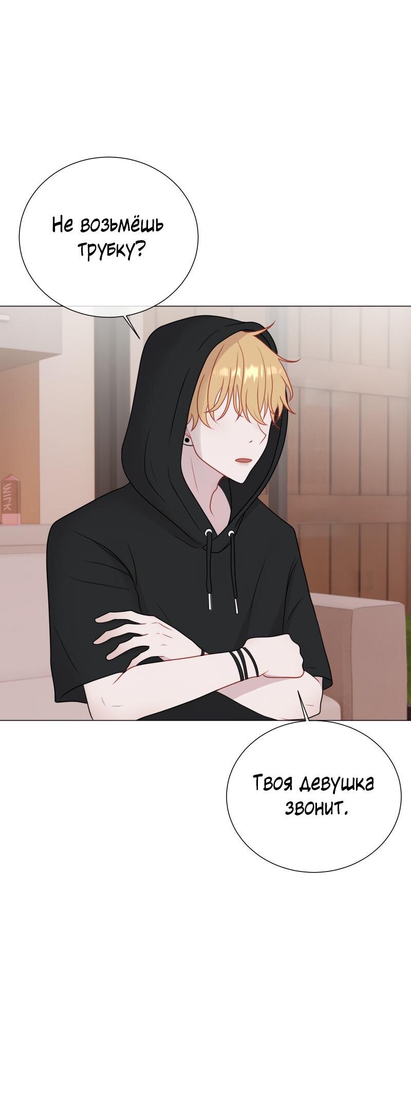 Манга Парень-девушка - Глава 72 Страница 7