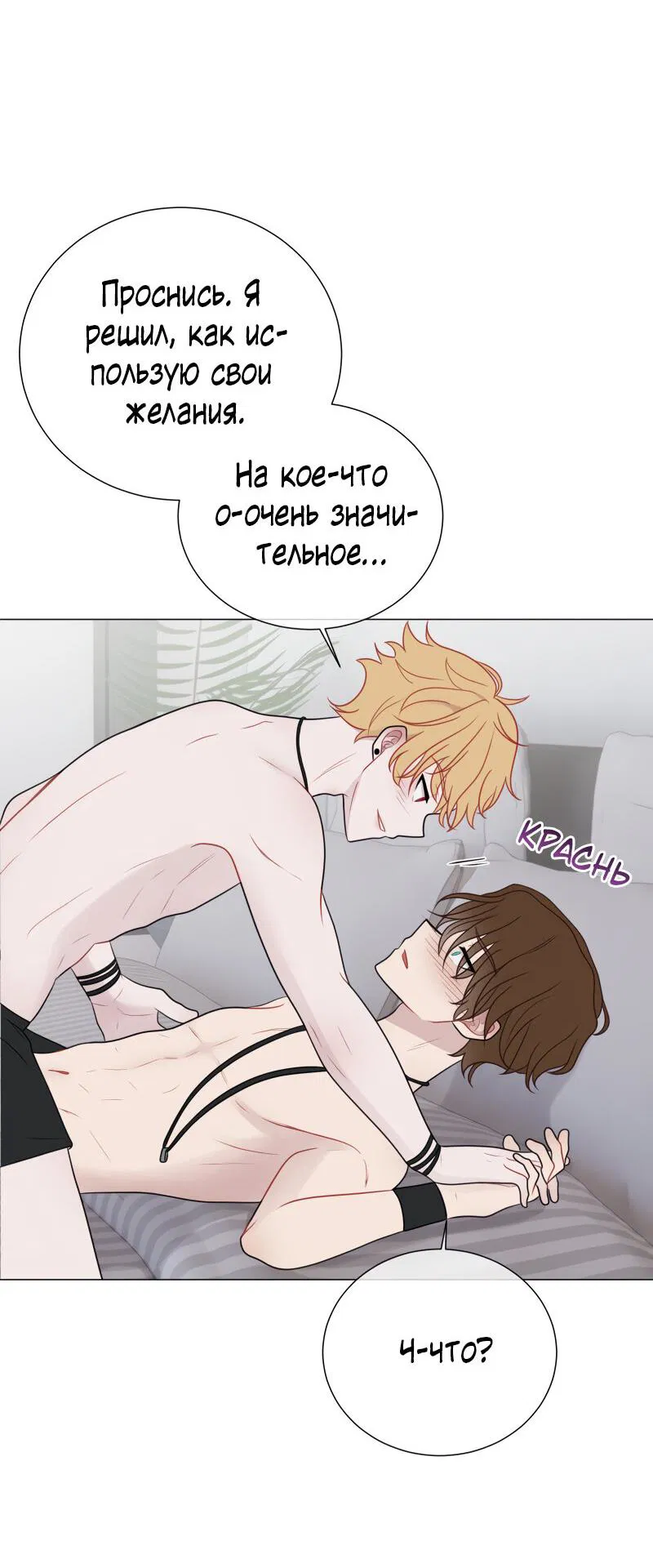 Манга Парень-девушка - Глава 73 Страница 19