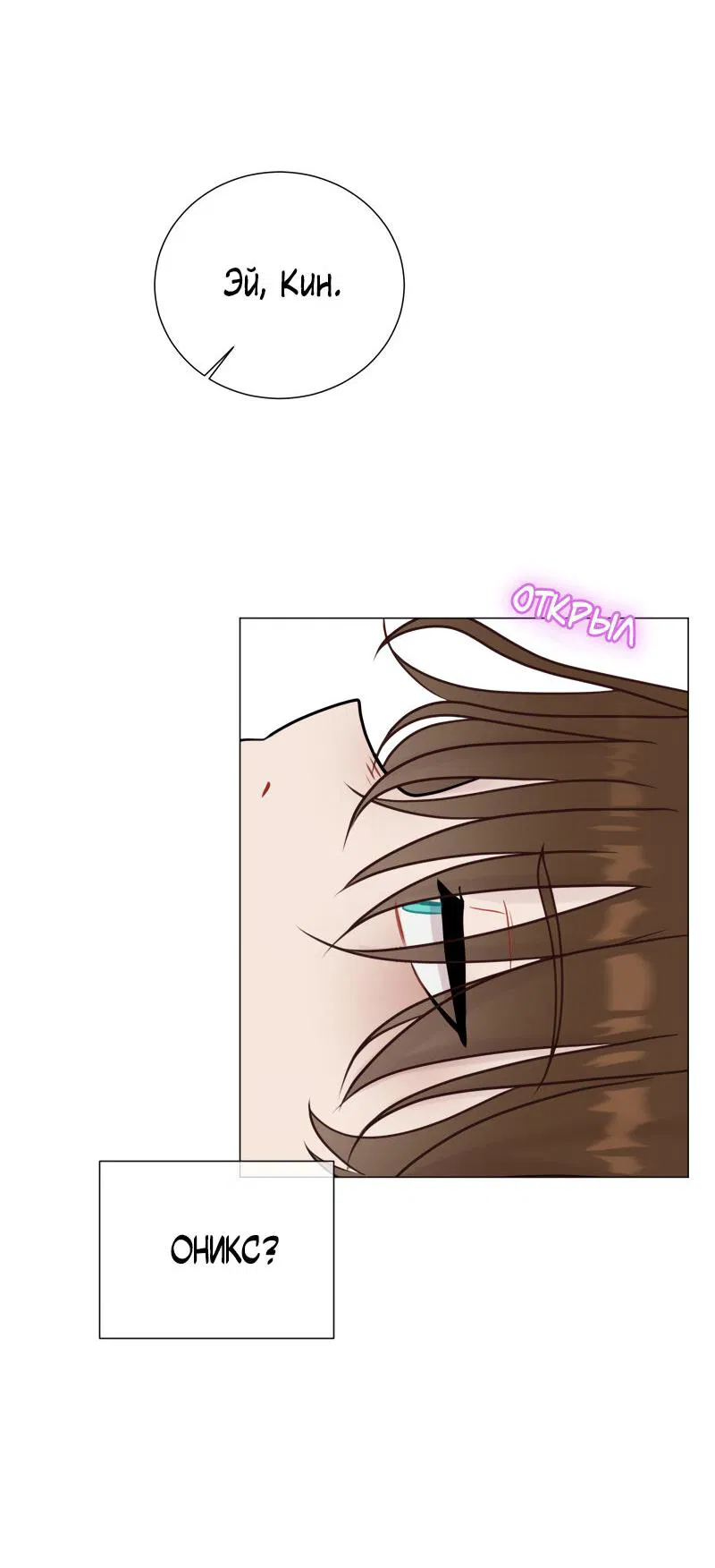 Манга Парень-девушка - Глава 73 Страница 18