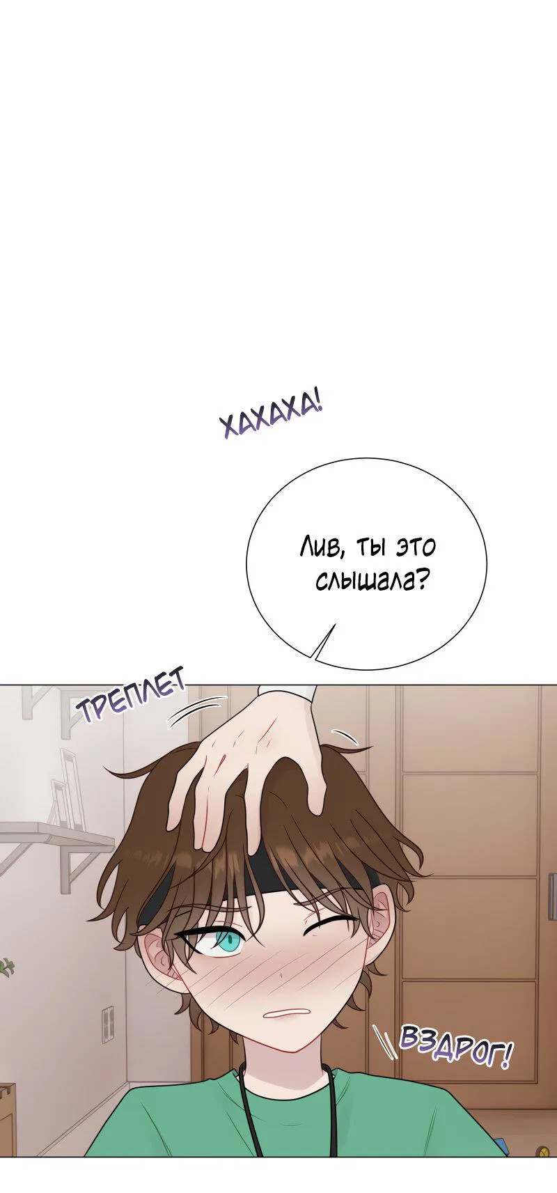 Манга Парень-девушка - Глава 74 Страница 39