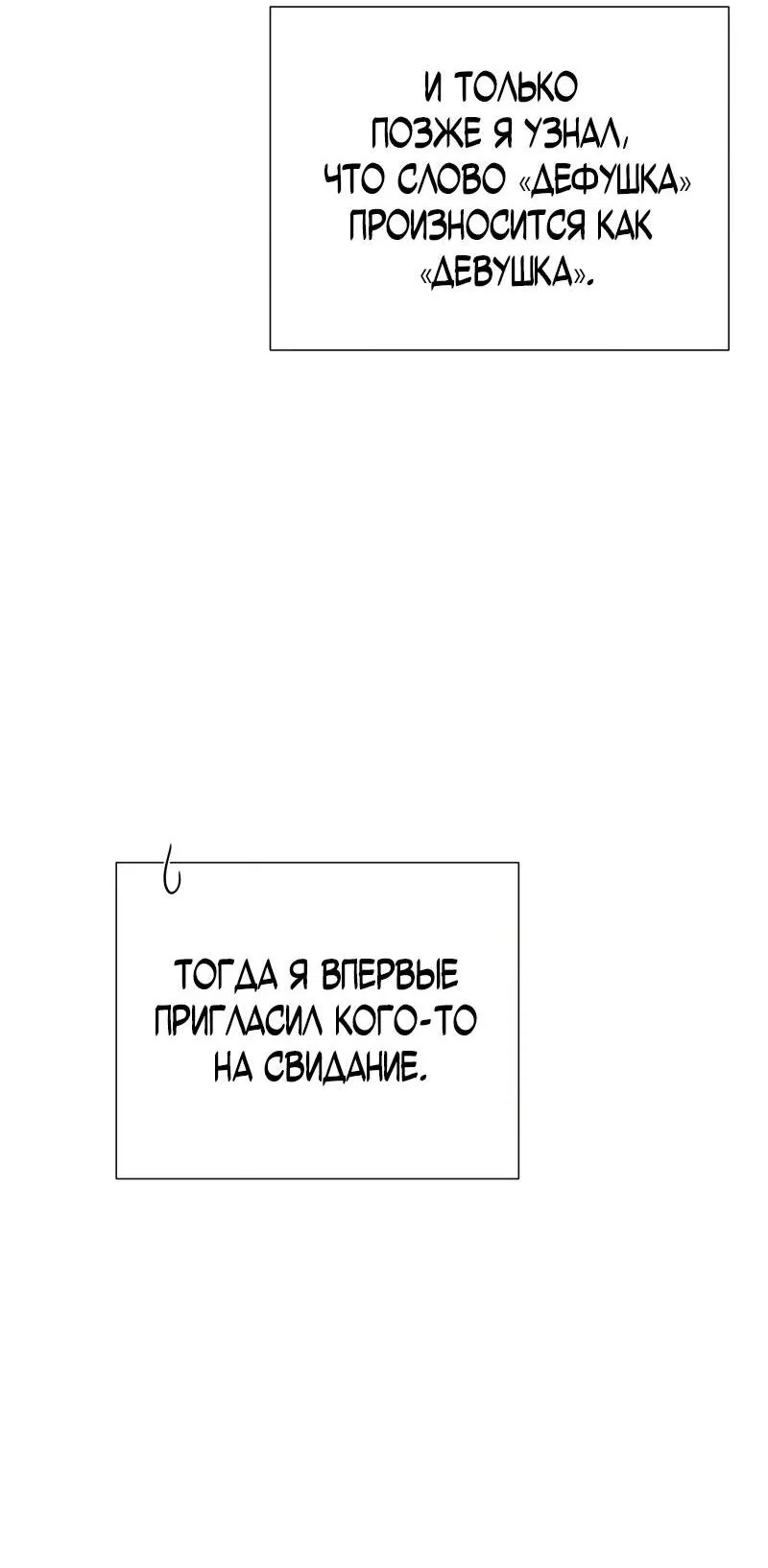 Манга Парень-девушка - Глава 74 Страница 33