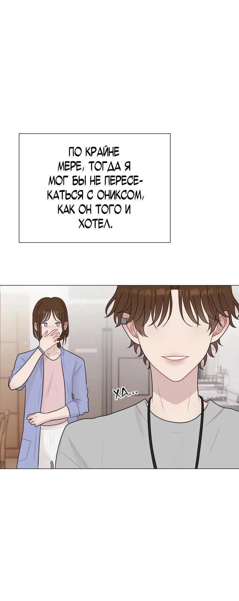 Манга Парень-девушка - Глава 74 Страница 15