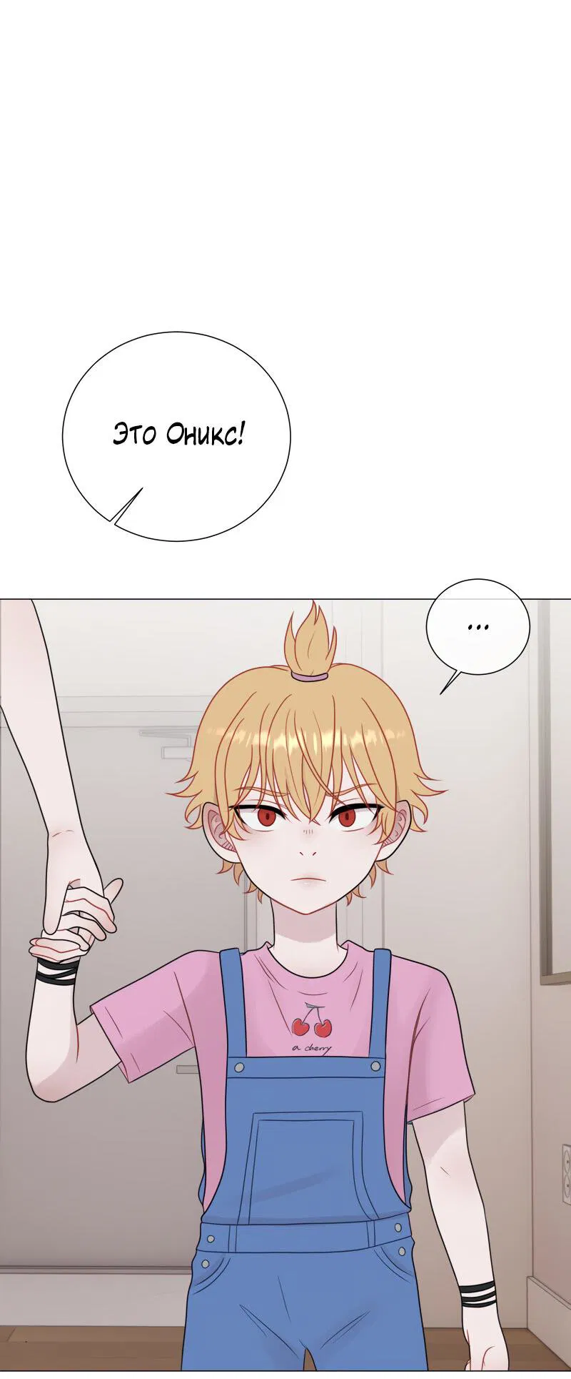 Манга Парень-девушка - Глава 74 Страница 28