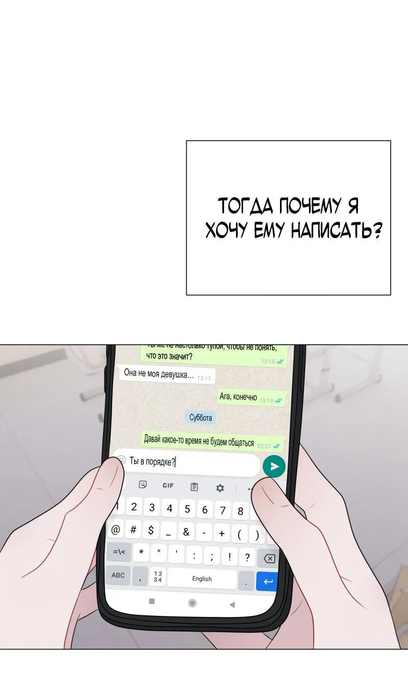 Манга Парень-девушка - Глава 75 Страница 6