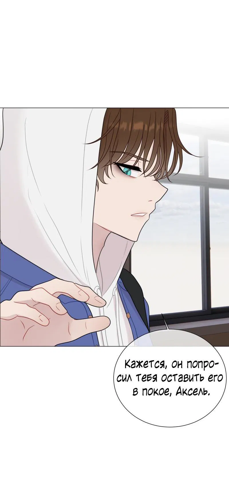 Манга Парень-девушка - Глава 76 Страница 6