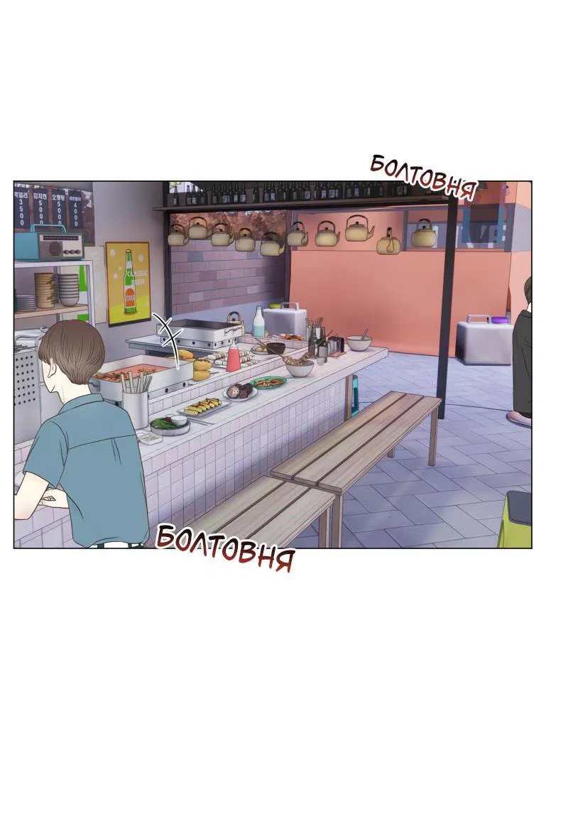 Манга Парень-девушка - Глава 76 Страница 22