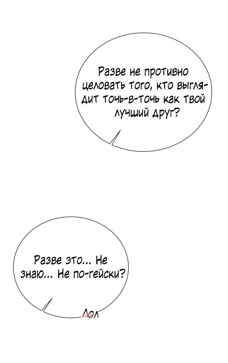 Манга Парень-девушка - Глава 82 Страница 13