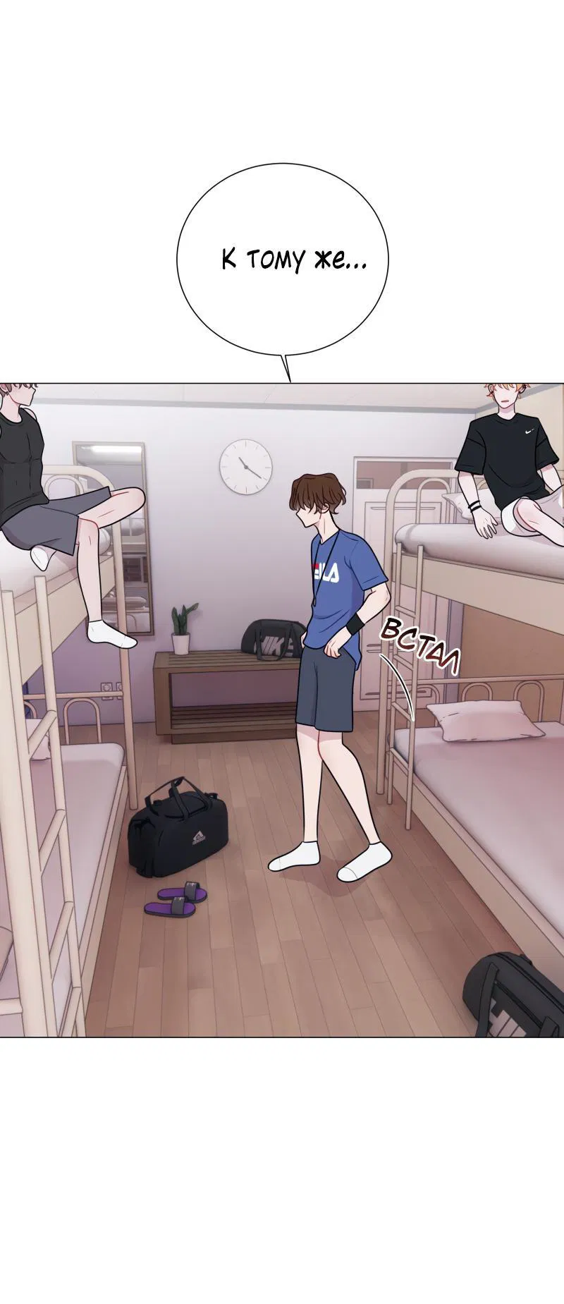 Манга Парень-девушка - Глава 82 Страница 19