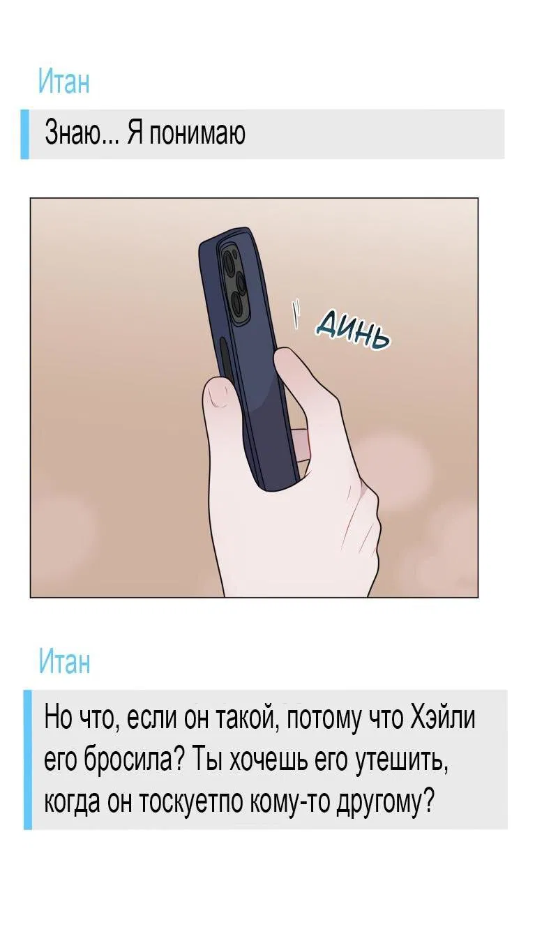 Манга Парень-девушка - Глава 82 Страница 6