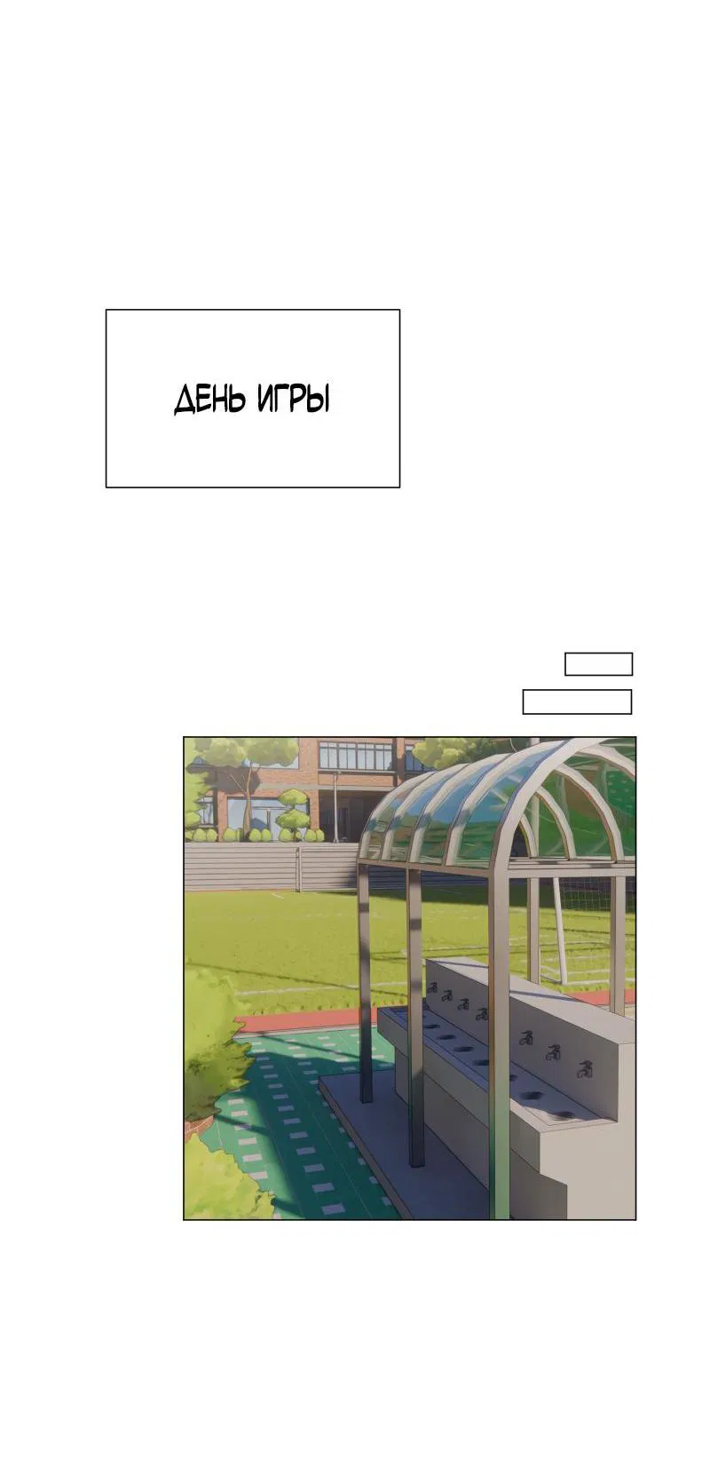 Манга Парень-девушка - Глава 82 Страница 27