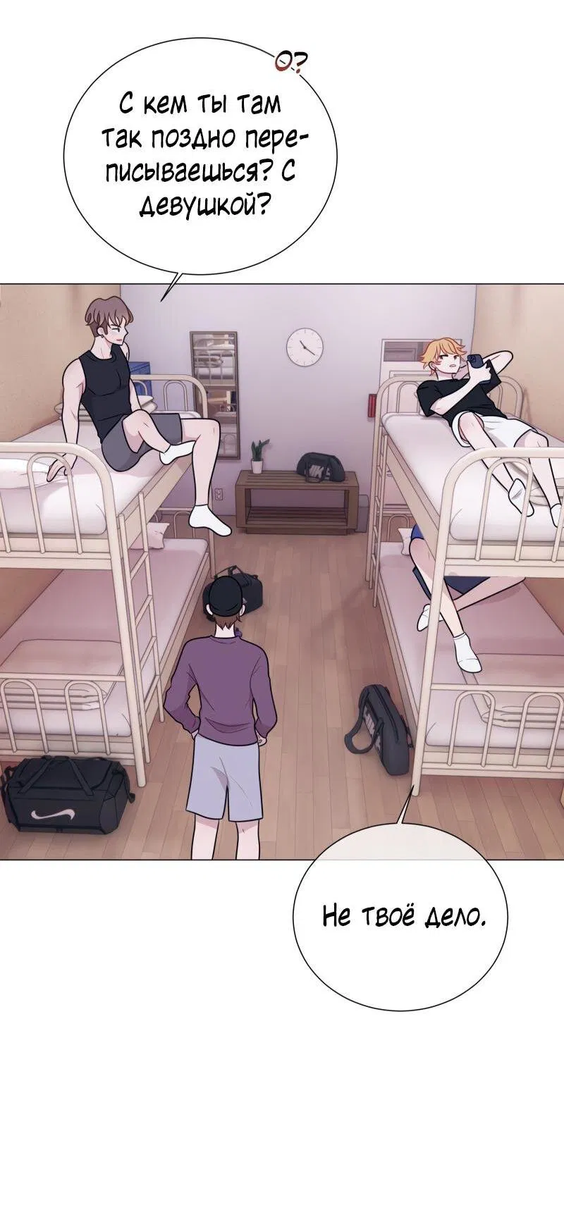 Манга Парень-девушка - Глава 82 Страница 10