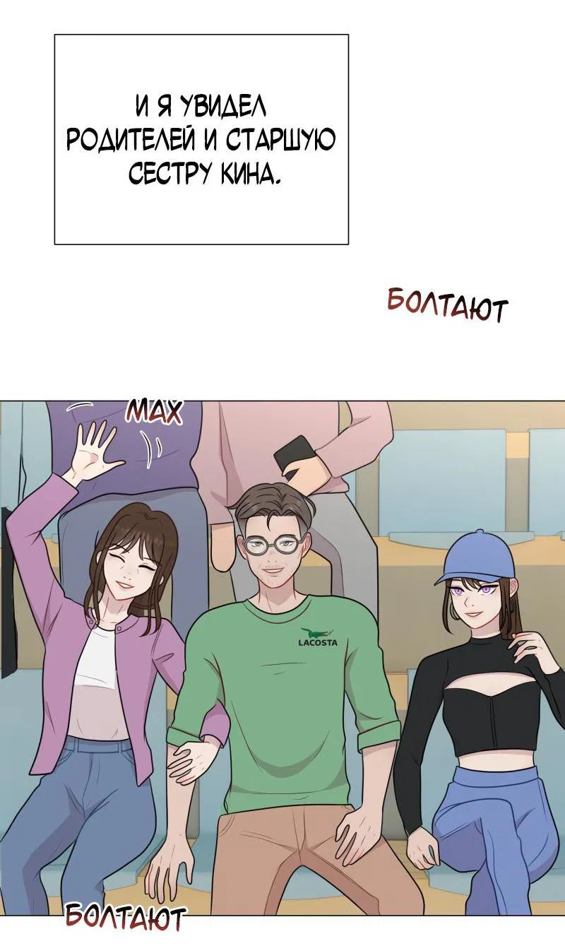 Манга Парень-девушка - Глава 82 Страница 30