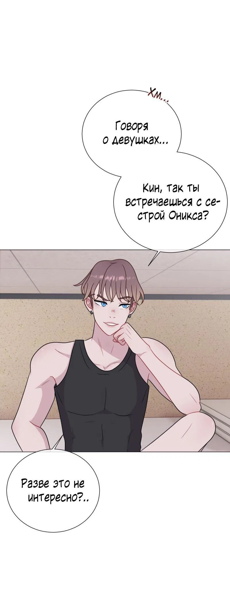 Манга Парень-девушка - Глава 82 Страница 11