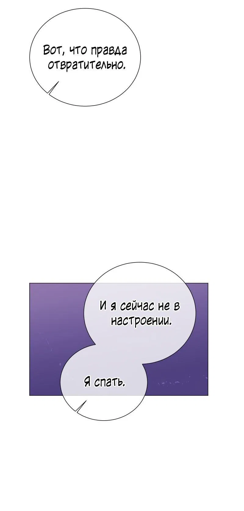 Манга Парень-девушка - Глава 82 Страница 24