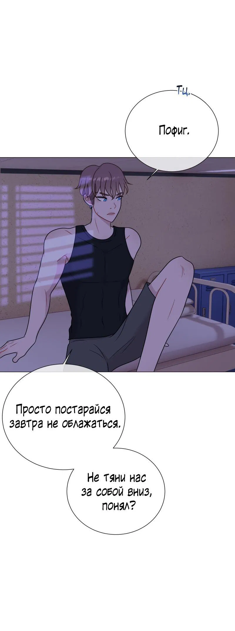 Манга Парень-девушка - Глава 82 Страница 25