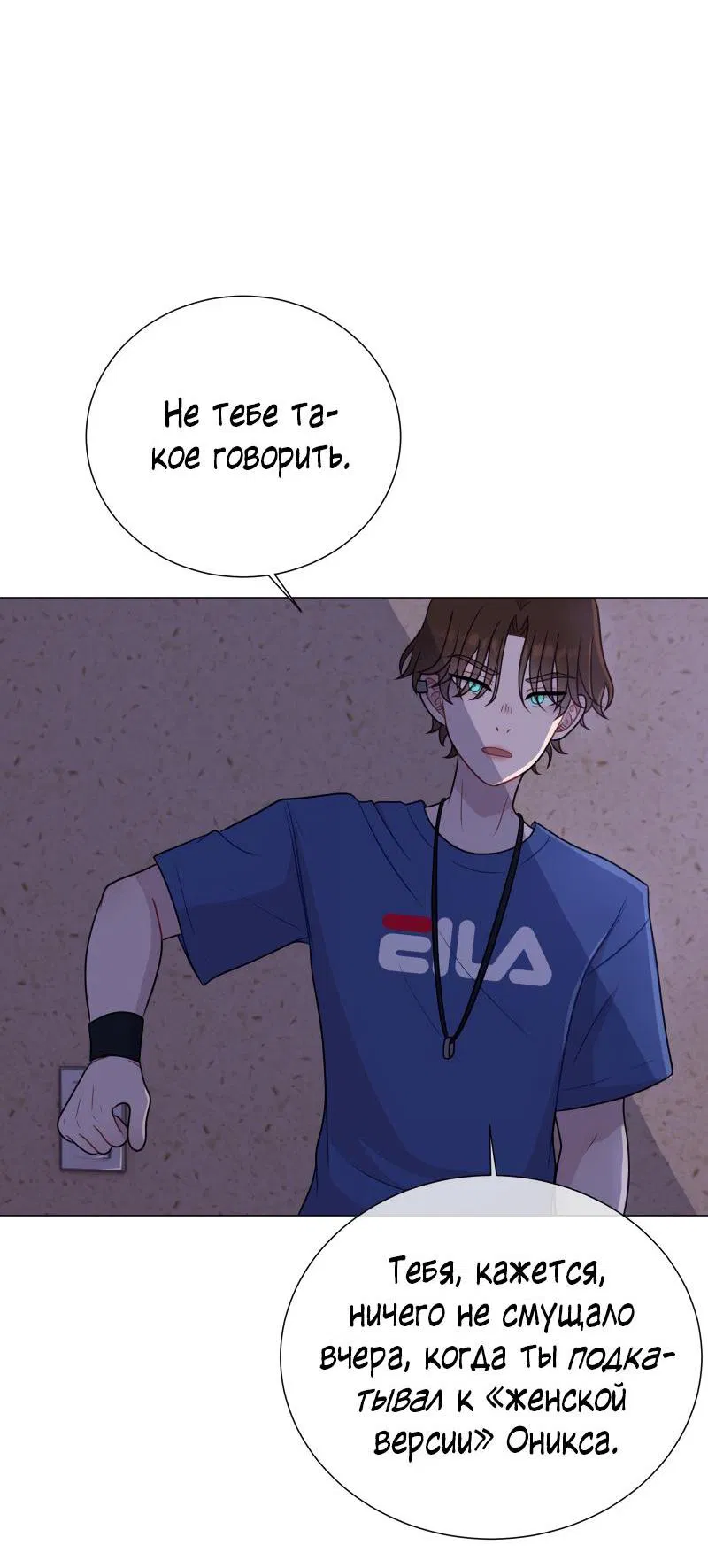 Манга Парень-девушка - Глава 82 Страница 23