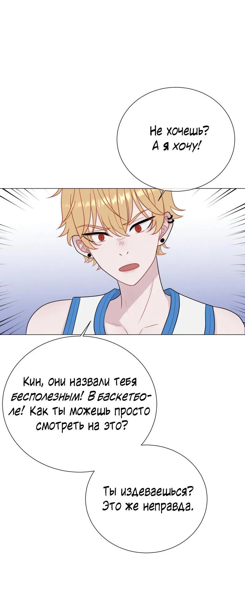 Манга Парень-девушка - Глава 81 Страница 25