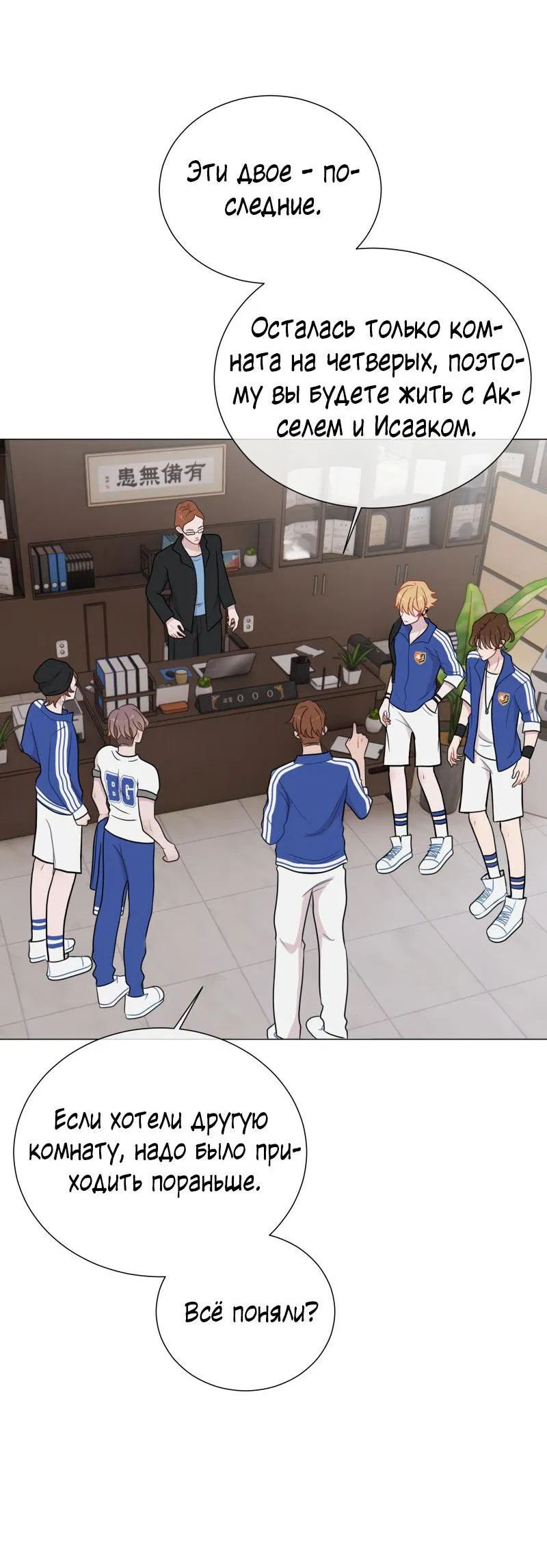 Манга Парень-девушка - Глава 80 Страница 36