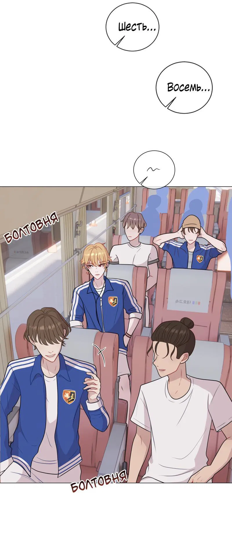 Манга Парень-девушка - Глава 80 Страница 4