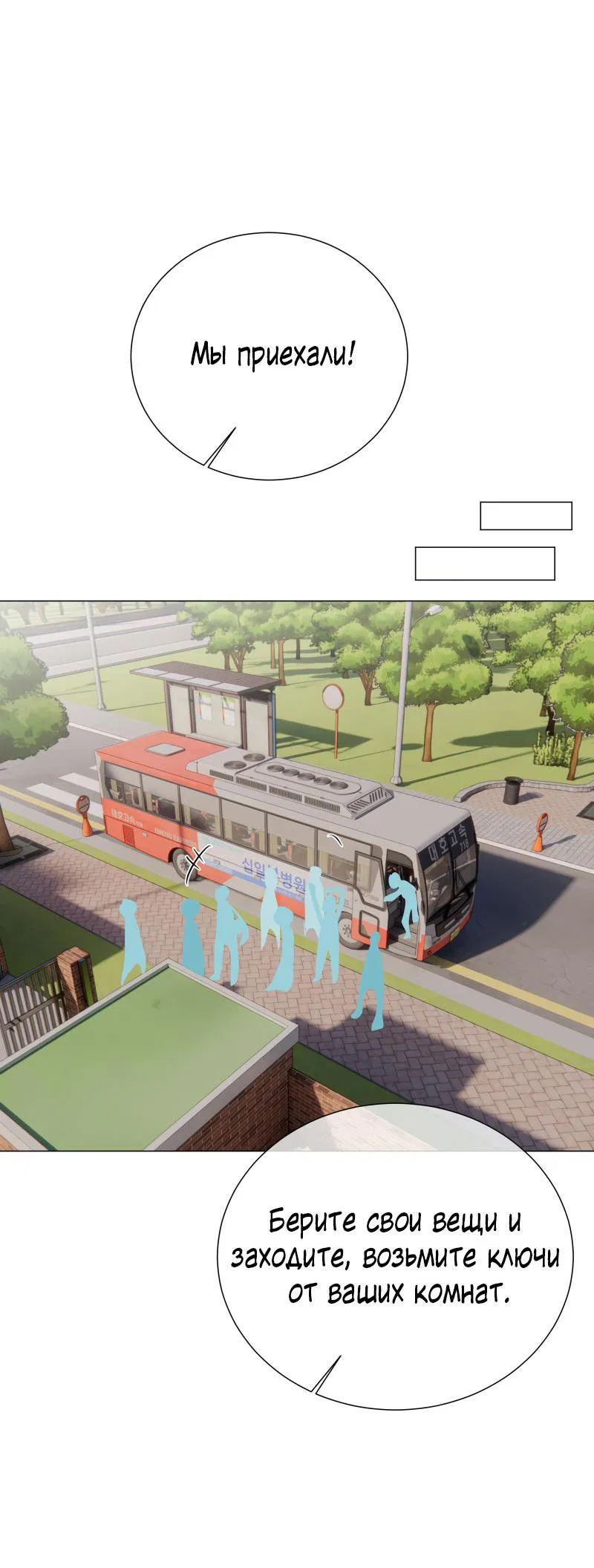 Манга Парень-девушка - Глава 80 Страница 23