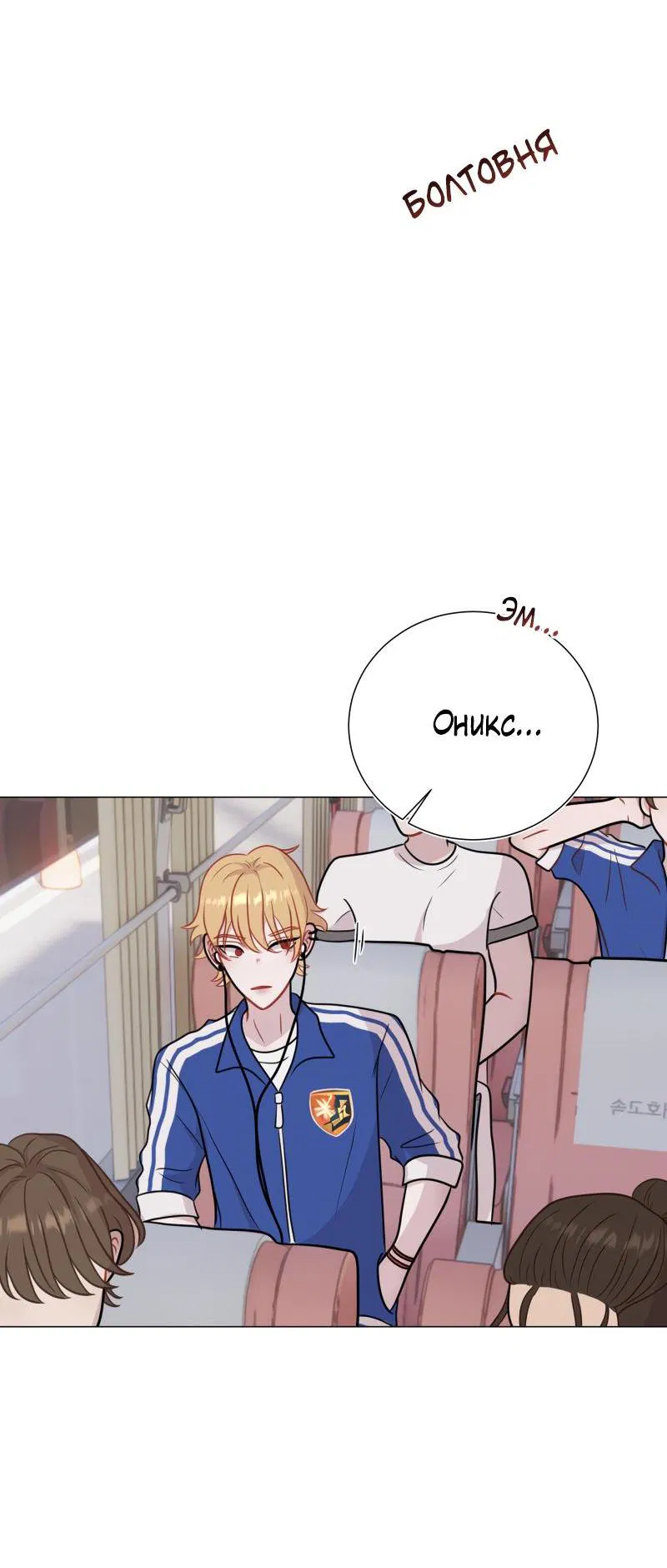 Манга Парень-девушка - Глава 80 Страница 5