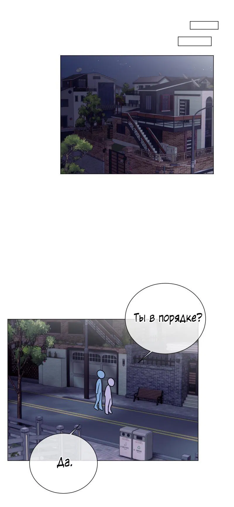 Манга Парень-девушка - Глава 79 Страница 2