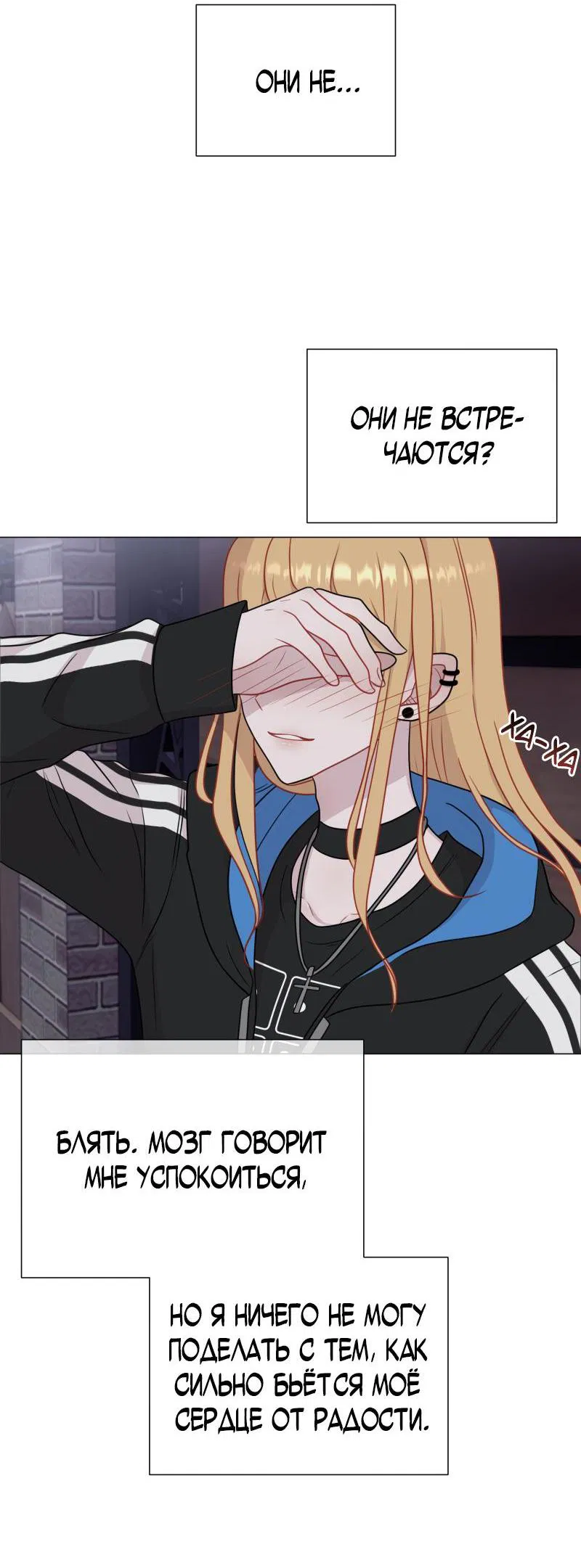 Манга Парень-девушка - Глава 79 Страница 36