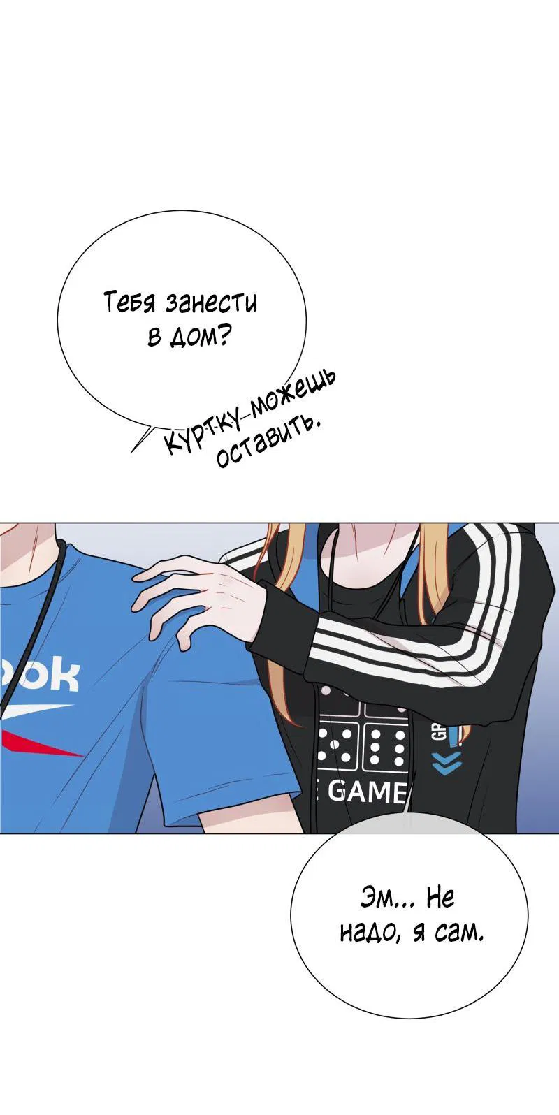 Манга Парень-девушка - Глава 79 Страница 28