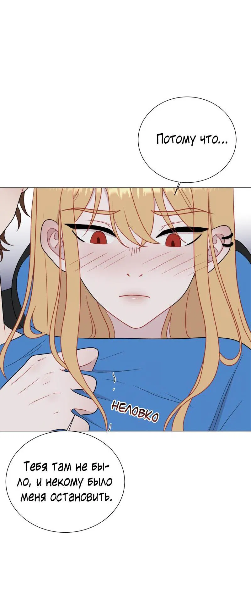 Манга Парень-девушка - Глава 79 Страница 16