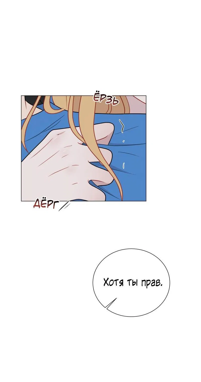 Манга Парень-девушка - Глава 79 Страница 21