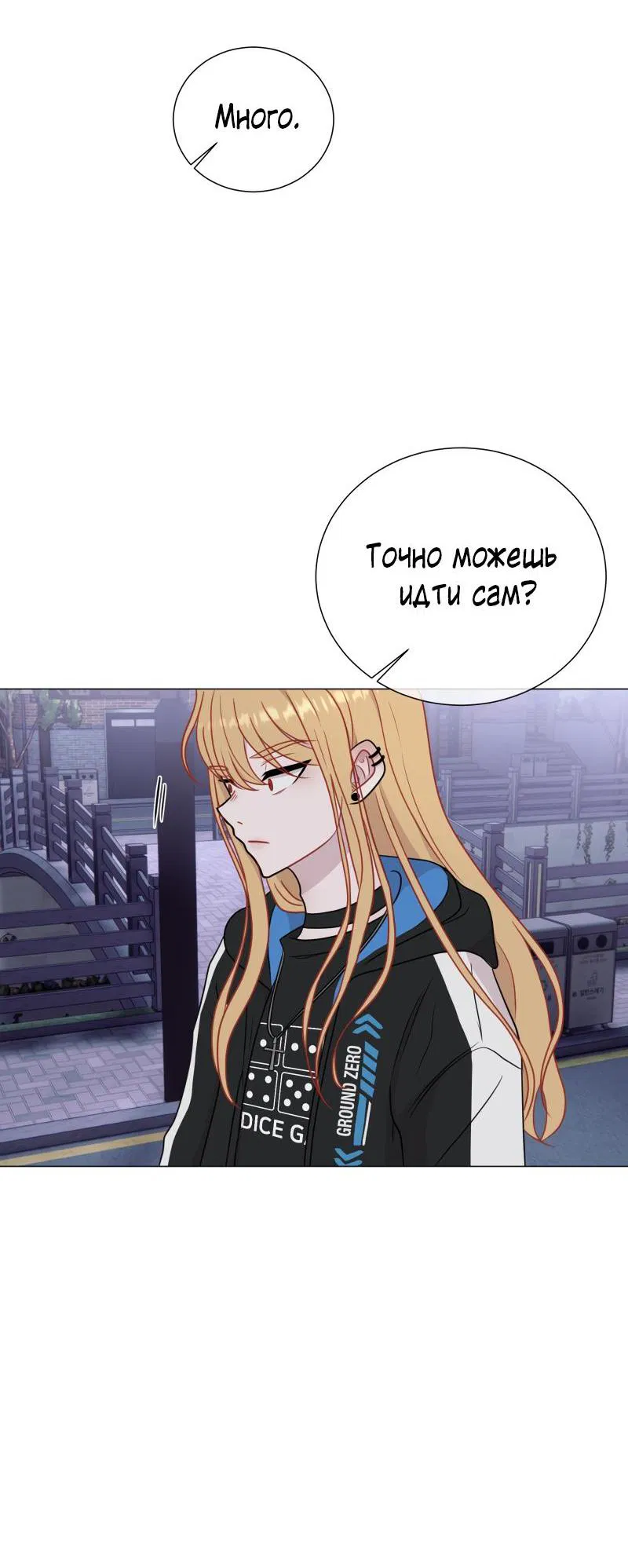 Манга Парень-девушка - Глава 79 Страница 4