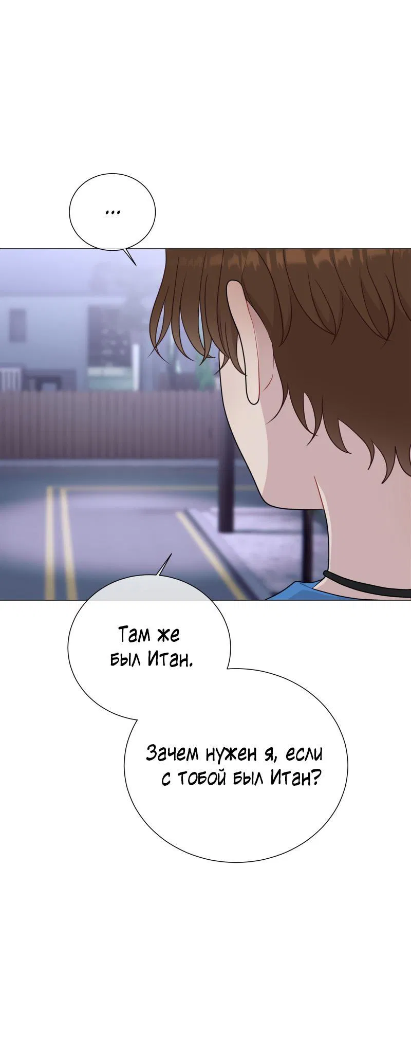 Манга Парень-девушка - Глава 79 Страница 19